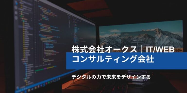 株式会社オークスとは 株式会社オークス