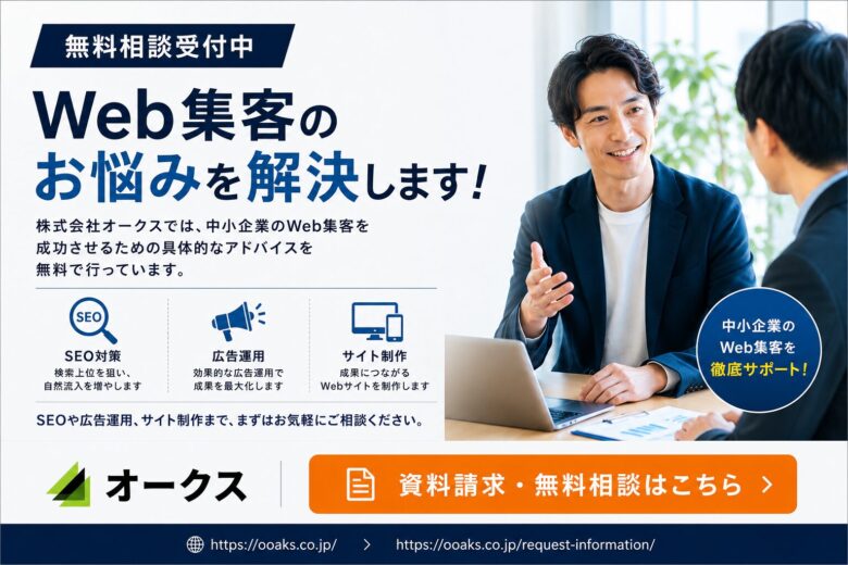 無料相談