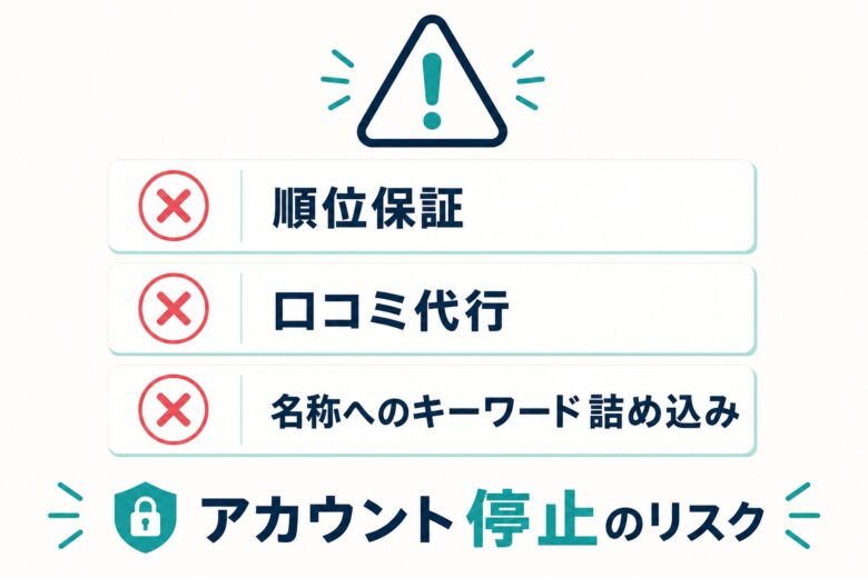 危険なMEO業者の見分け方