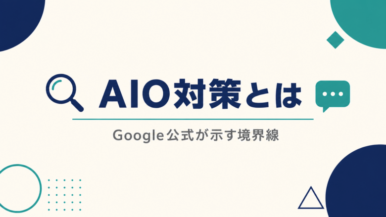 横長のフラットな日本語インフォグラフィックバナー。背景はごく薄いクリーム色。四隅に濃紺とティールグリ