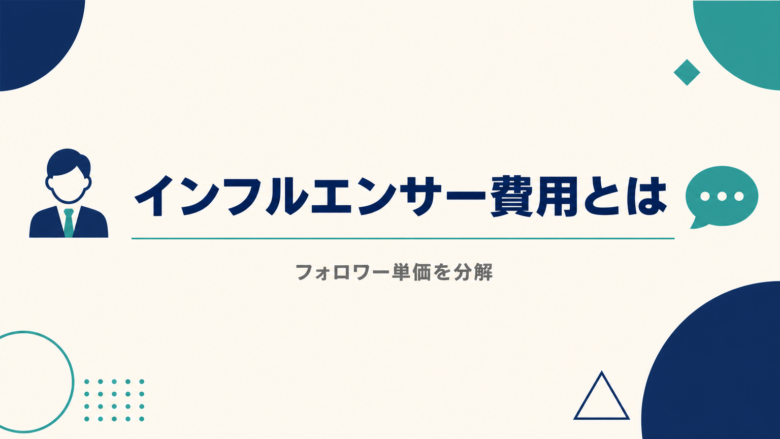 横長のフラットな日本語インフォグラフィックバナー。背景はごく薄いクリーム色。四隅に濃紺とティールグリ