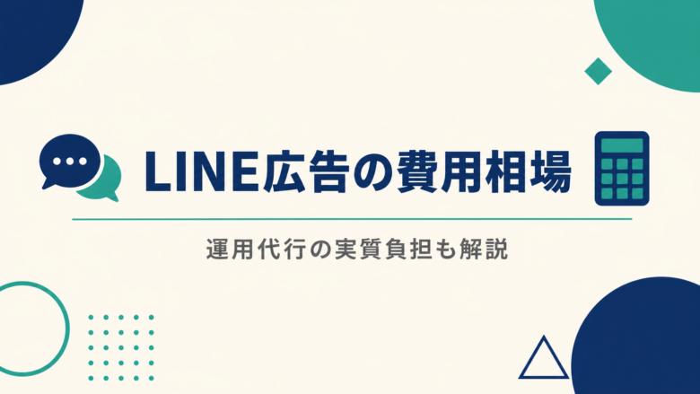 横長のフラットな日本語インフォグラフィックバナー。背景はごく薄いクリーム色。四隅に濃紺とティールグリ